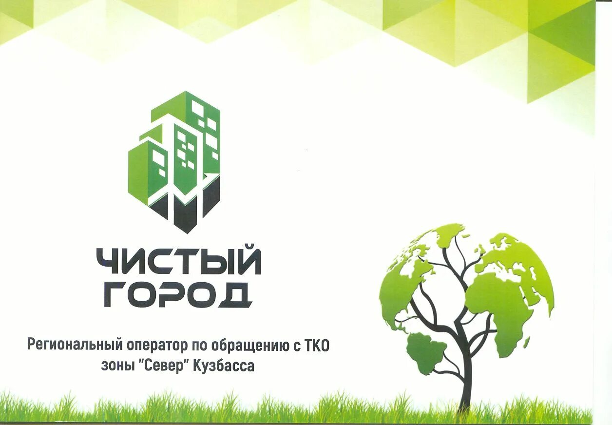 Ооо чистый город. Чистый город надпись. Чистый город новосибирск. Часы работы чистый город. Советская 85 курган чистый город.