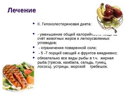 Стол 10 при холестерине