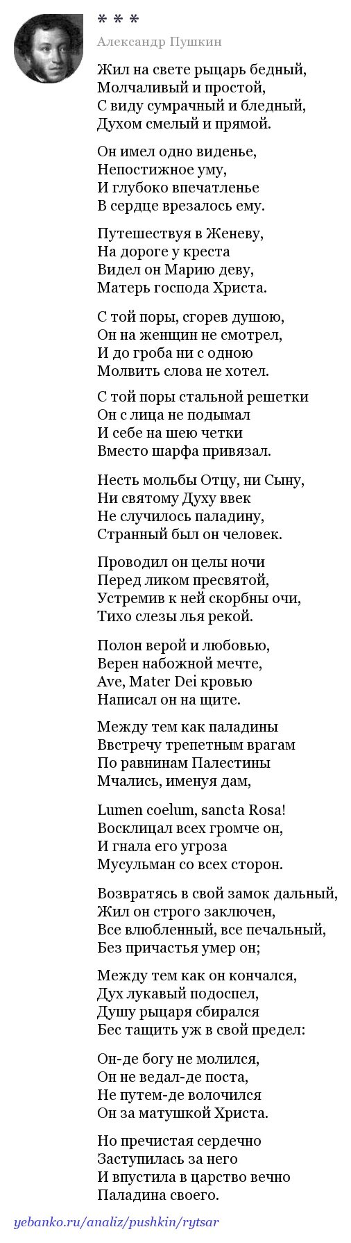 Рыцарь бедный Пушкин. Стихотворение Пушкина жил на свете рыцарь бедный. Жил на свете рыцарь бедный Пушкин анализ. Стихотворение жил на свете рыцарь.