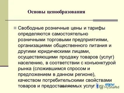 Свободное ценообразование традиционная командная