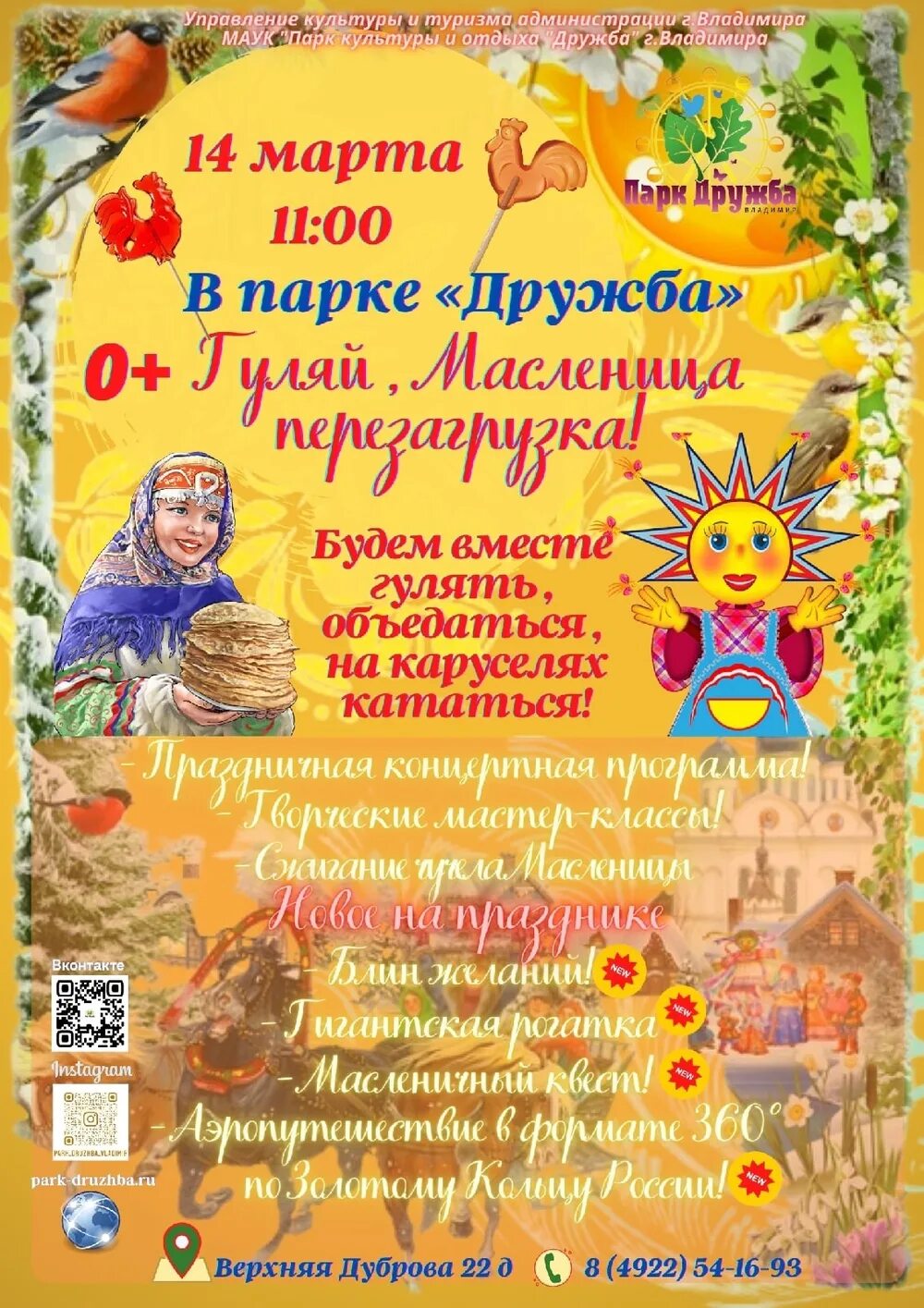 масленица владимирская область. масленица в центральном парке. масленица во владимире. масленица владимирская область. масленица во владимире.