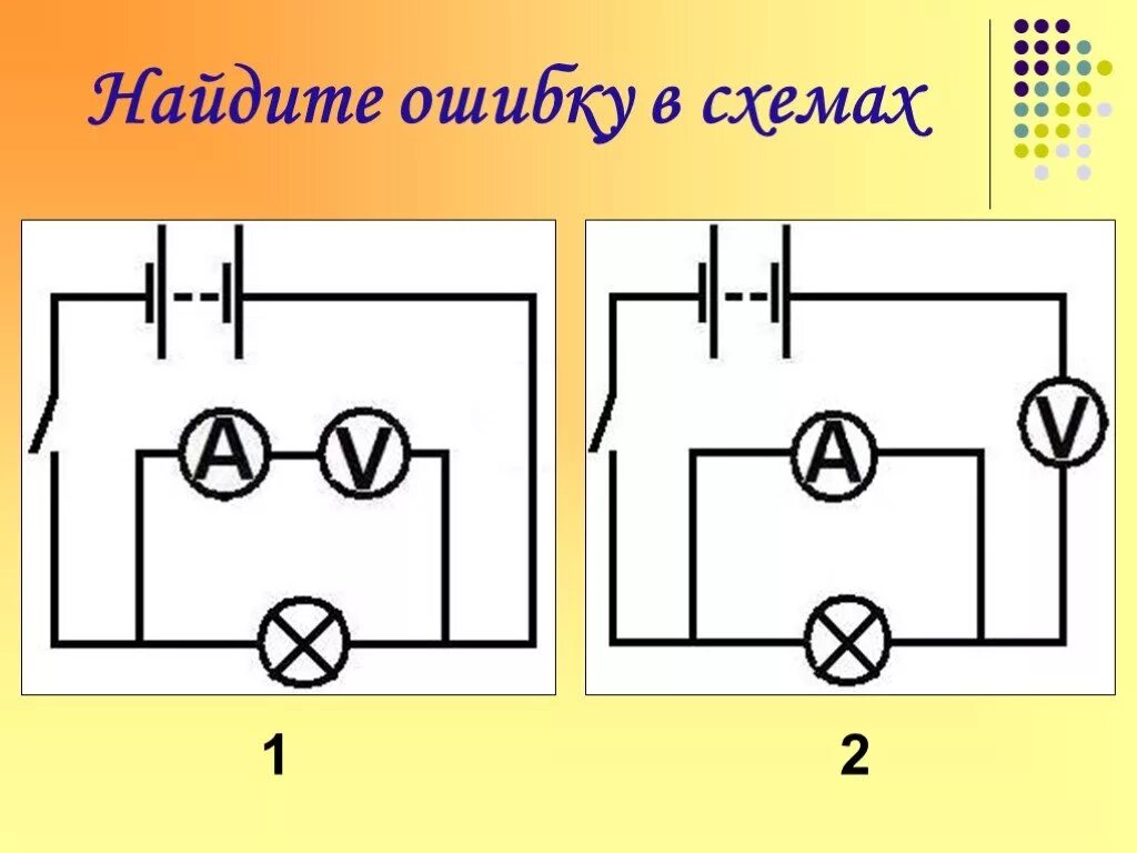 Картинки схемы. Найти ошибки в схемах. Найдите ошибки в электрических схемах. Найди ошибку в схеме электрической цепи. Схема с ошибкой.