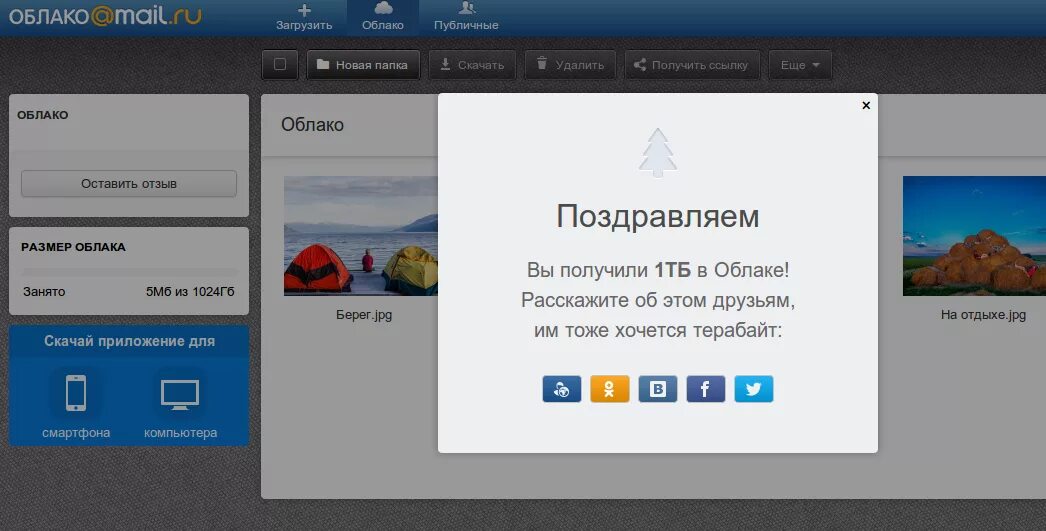 Облако 100 глава на русском читать. Программа облако. Майл ру терабайт облако. 1 Терабайт памяти в облаке.
