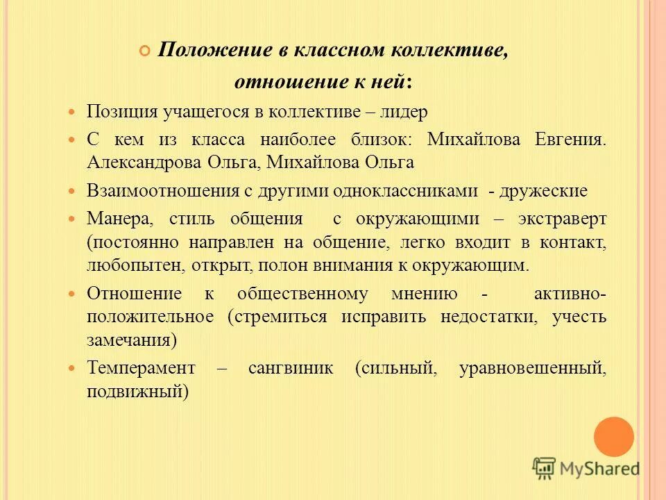 Позиция учащегося. Формирование внутренней позиции школьника. Позиция обучающегося в коллективе класса. Позиция учащихся. Позиция учащегося.
