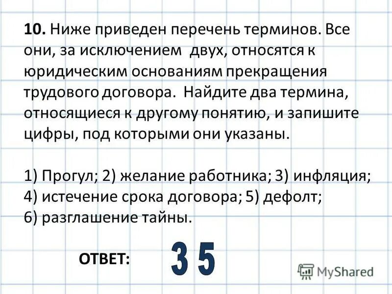 Ничего за исключением. Ниже приведен перечень терминов. Ниже приведён перечень терминов все они. Ниже приведён перечень терминов все они за исключением двух. Ниже приведен перечень терминов все они за исключением 1.