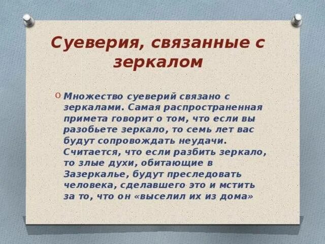 Если в доме разбилось зеркало что делать