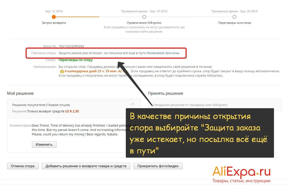 Защита заказа на АЛИЭКСПРЕСС. Спор на АЛИЭКСПРЕСС. Как открыть спор на АЛИЭКСПРЕСС. ALIEXPRESS как открыть спор. Спор будет закрыт