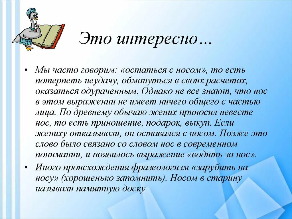 Интересное о русском языке. Интересная информация для детей. Занимательный русский язык. Интересная информация для школьников. Используя тексты рубрик