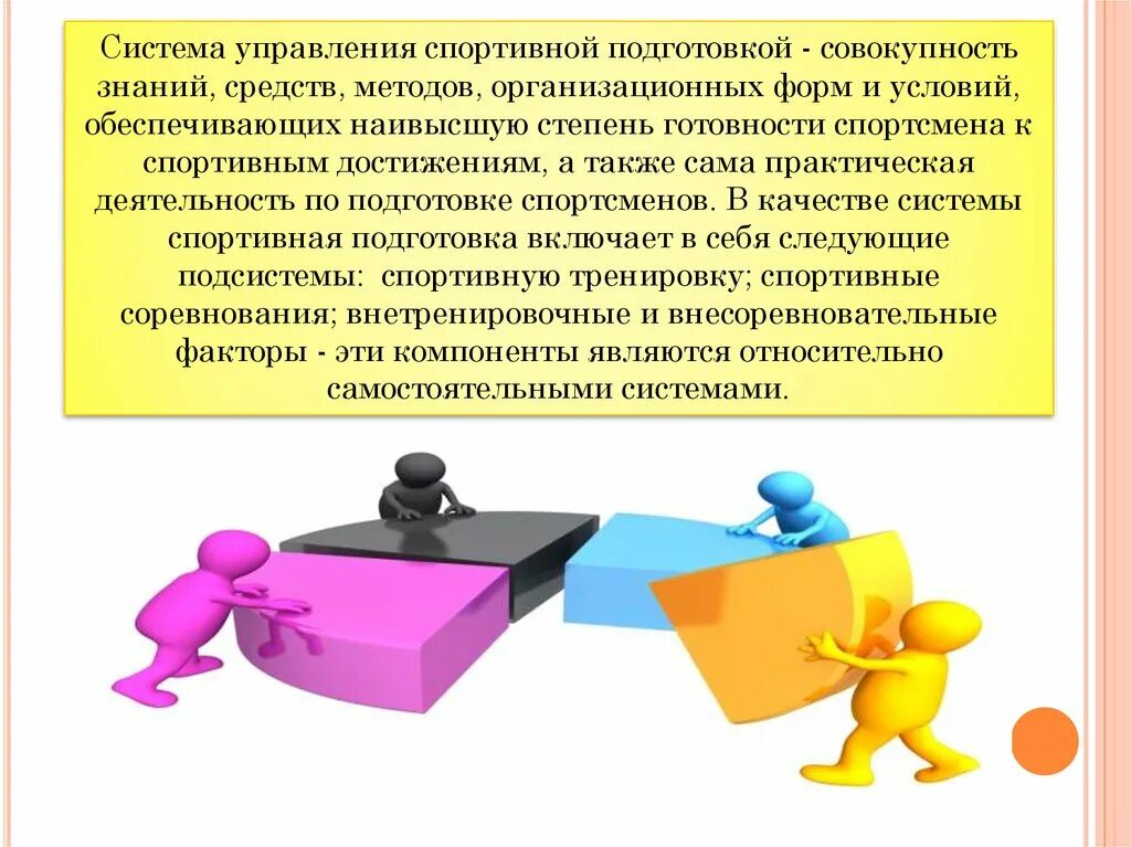 Управление системой спортивной подготовки. Характеристика системы управления подготовкой юных спортсменов.. Методы управления в спорте. Внетренировочные и внесоревновательные факторы. Управление подготовкой спортсмена