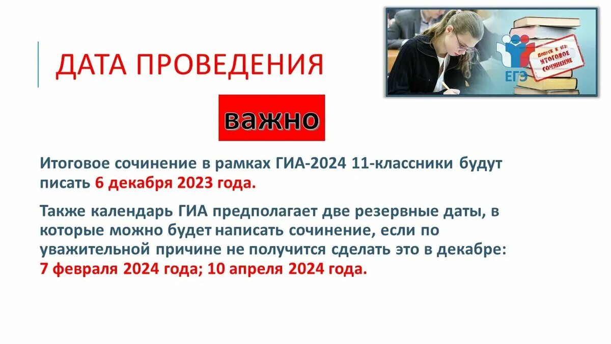 Разделы сочинений 2024