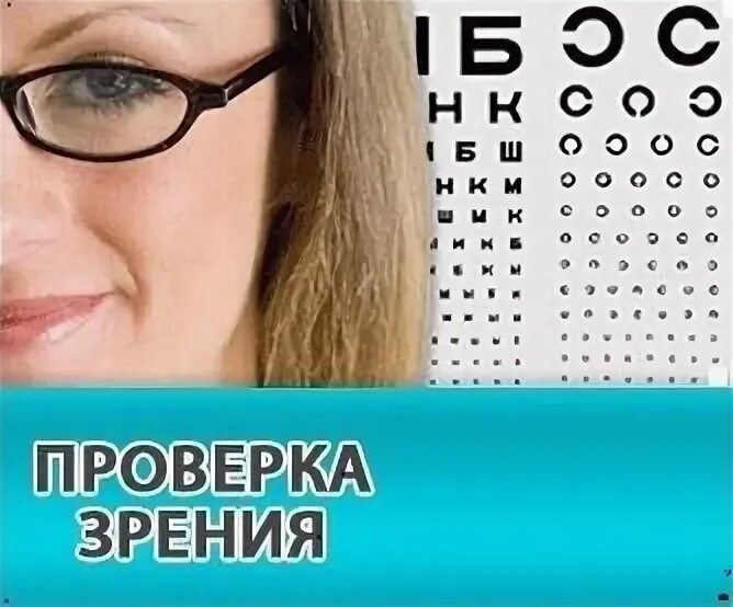 Зрение 10 20. Тест на зрение 10 фото которые проверят твое зрение.