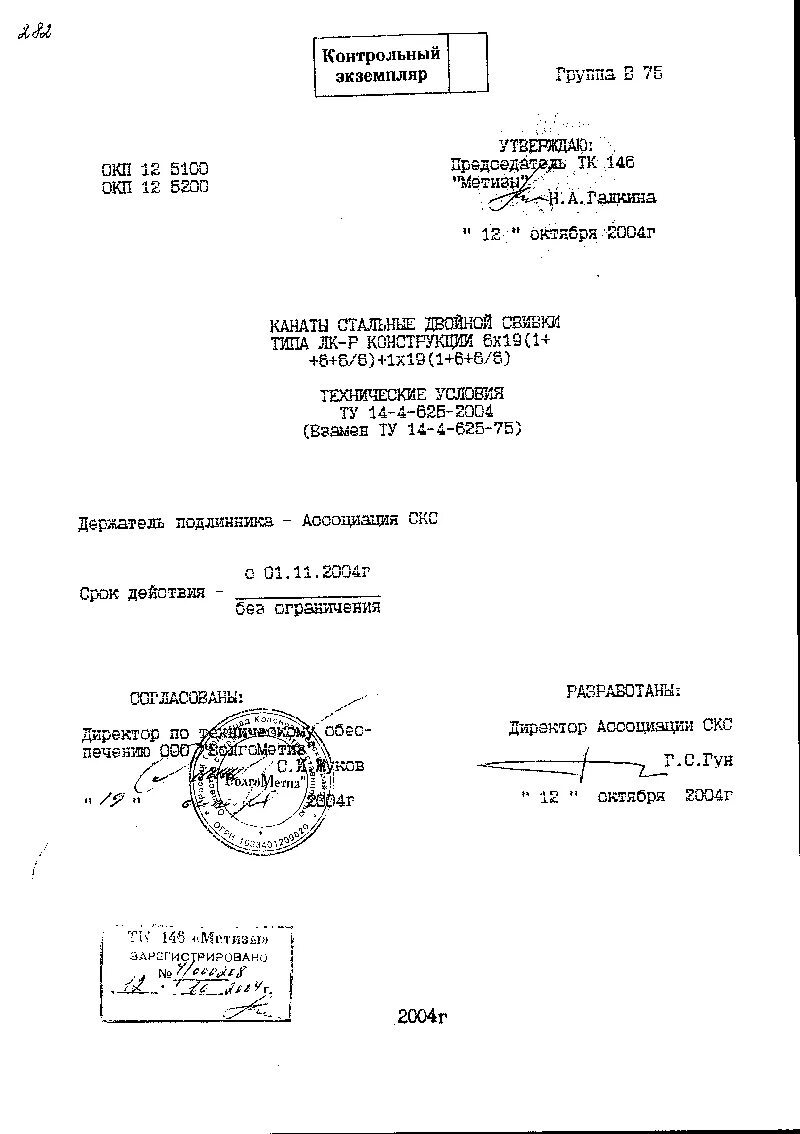 Копии документов. Контрольная копия документа. Контрольная копия документа. Контрольная копия документа. Просмотреть документ.