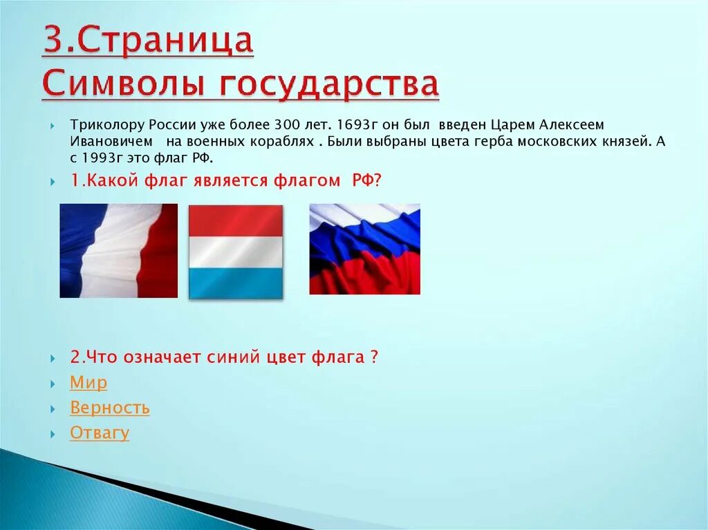 Триколор называется. Флаг россии до 1993. власовский флаг и флаг россии отличия. триколор в 1993. флаг россии в 300 году.