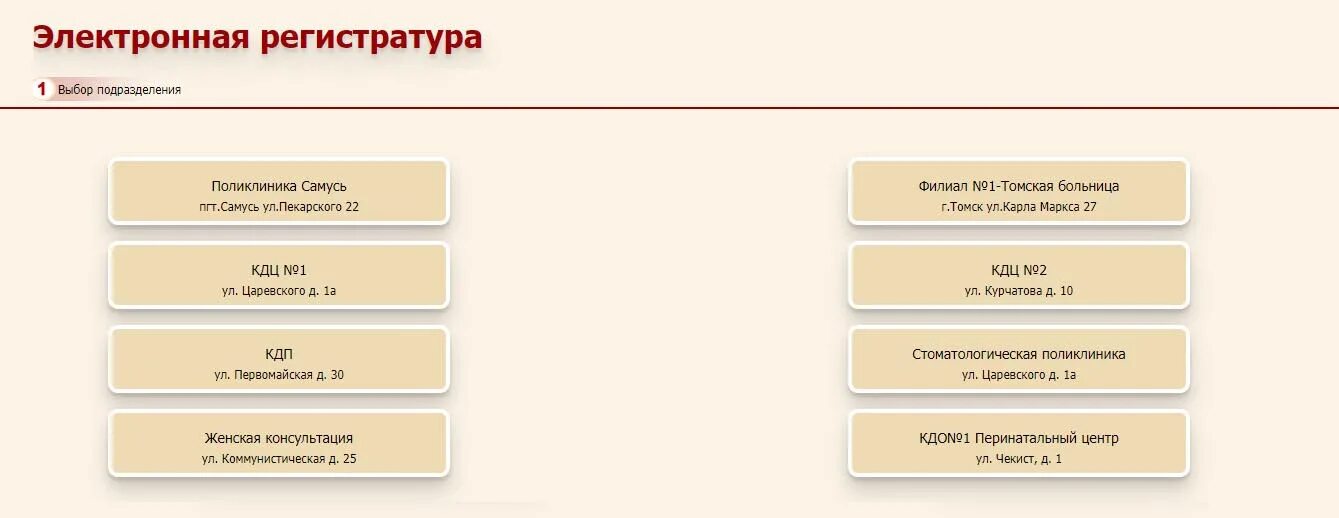 10 поликлиника томск телефон регистратуры. Электрон регистратура поликлиника. Электронная регистратура в поликлинике. КДЦ электронная регистратура. Поликлиника Северск.