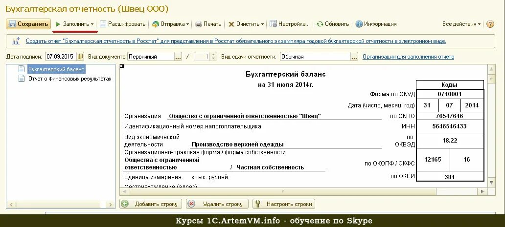 1с Бухгалтерия вкладка отчеты. 1с предприятие отчеты. Бухгалтерский баланс в 1с. Забаланс в 1с. Код отчитывающейся организации