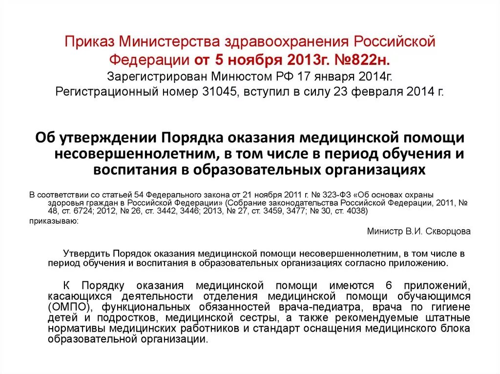 Мз рф 15. Приказ Министерства здравоохранения Российской Федерации. Приказ Министрерства здравоохранения. Приказ минздвохранения. Приказы МЗ РФ.