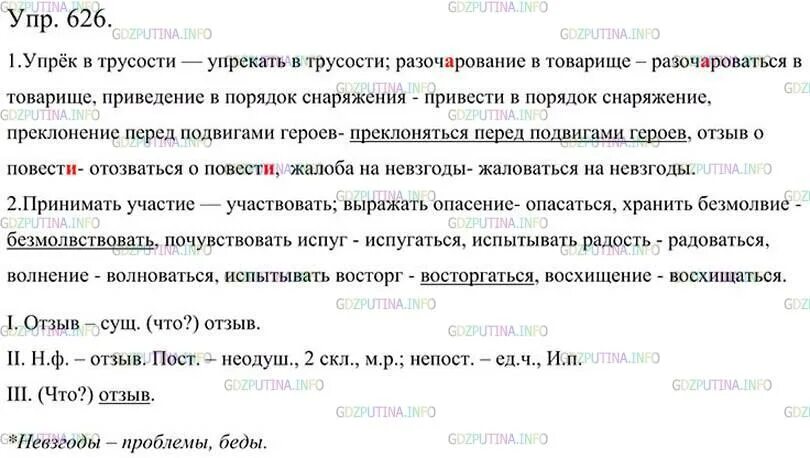 Русский язык 5 упр 626