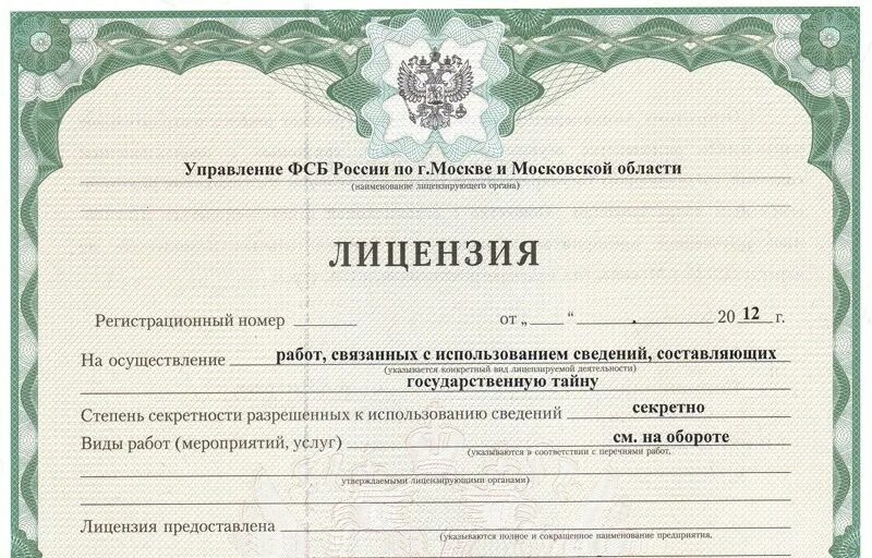 Разрешение на деятельность россия