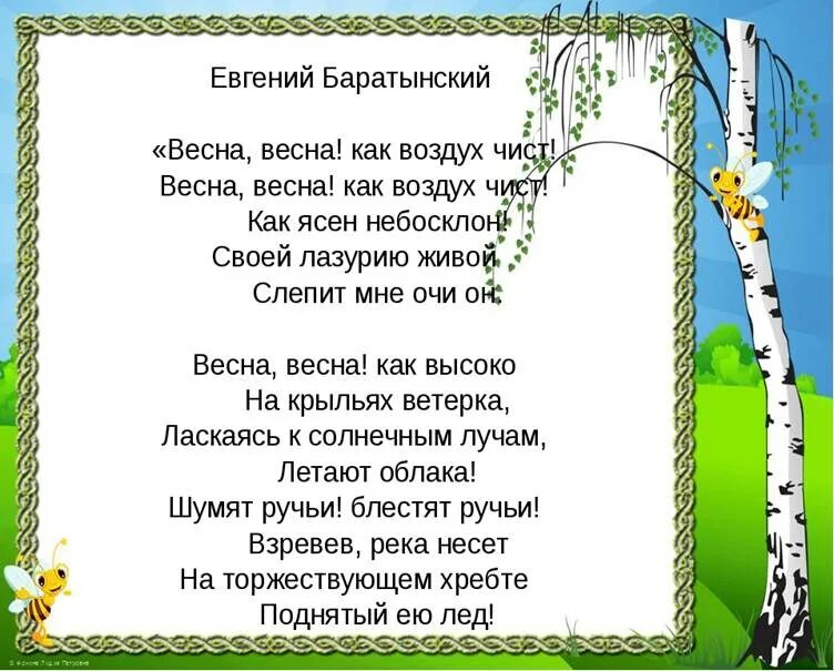 Стих про весну. Стихотворение о весне для 3 класса. Стих о весне 4 класс.