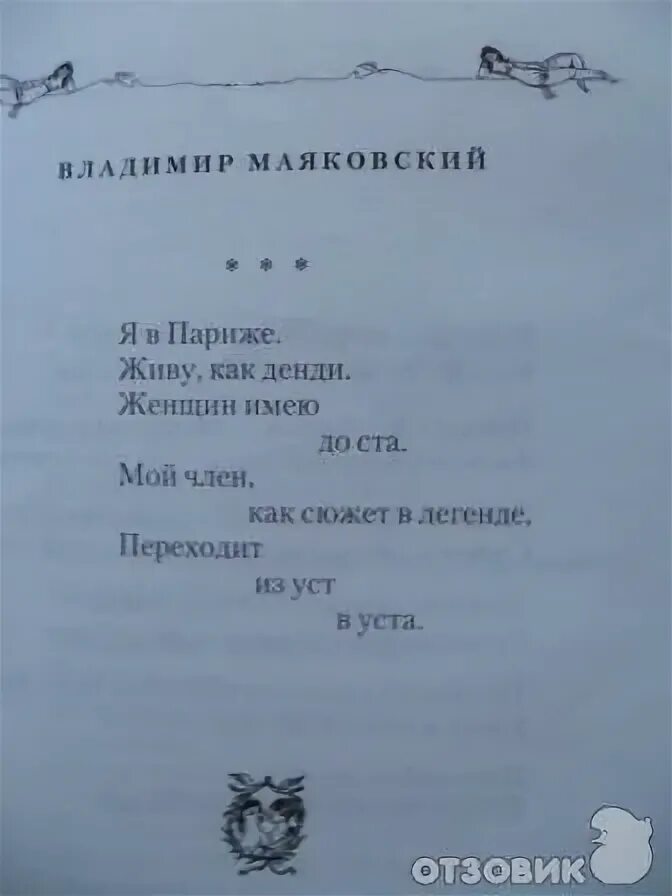 Русские матерные стихи. Запретные стихи поэтов. Стихотворения русских поэтов с матом. Запрещенные стихотворения русских поэтов. Запретные стихи русских поэтов.