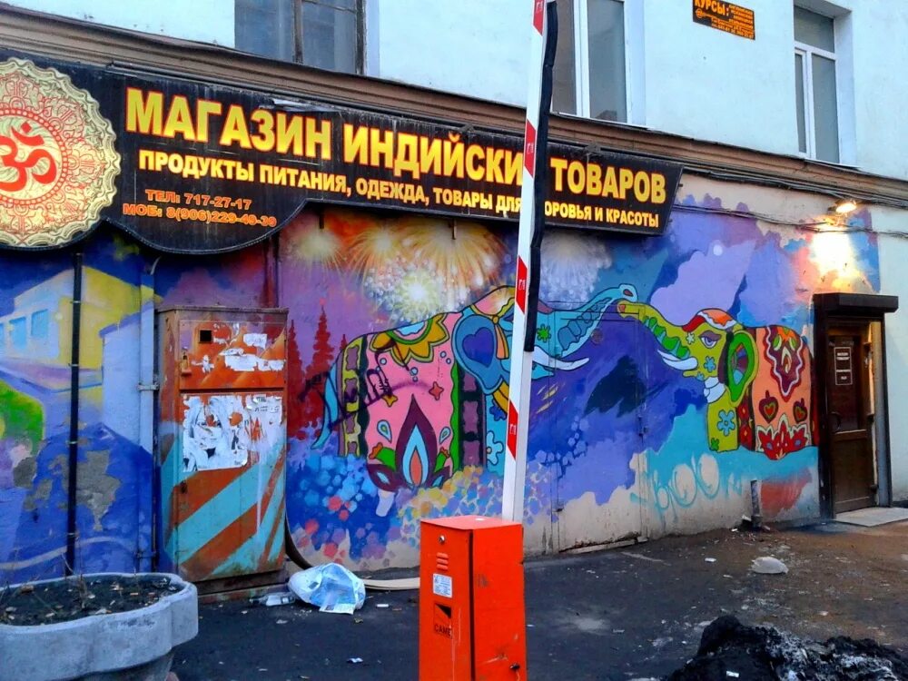 Магазин гималаи индийский. Арбуда гималаи. Магазин гималаи. Индийский магазин. Индийские магазины в бишкеке.