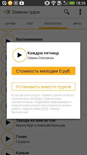 Музыка вместо гудков на телефон