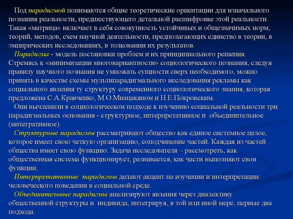 Составить обществоведческие знания о производстве. Основные парадигмы социологического знания. Основные парадигмы современной социологии. Парадигмы интерпретации общества. Парадигмальная структура социологического знания.