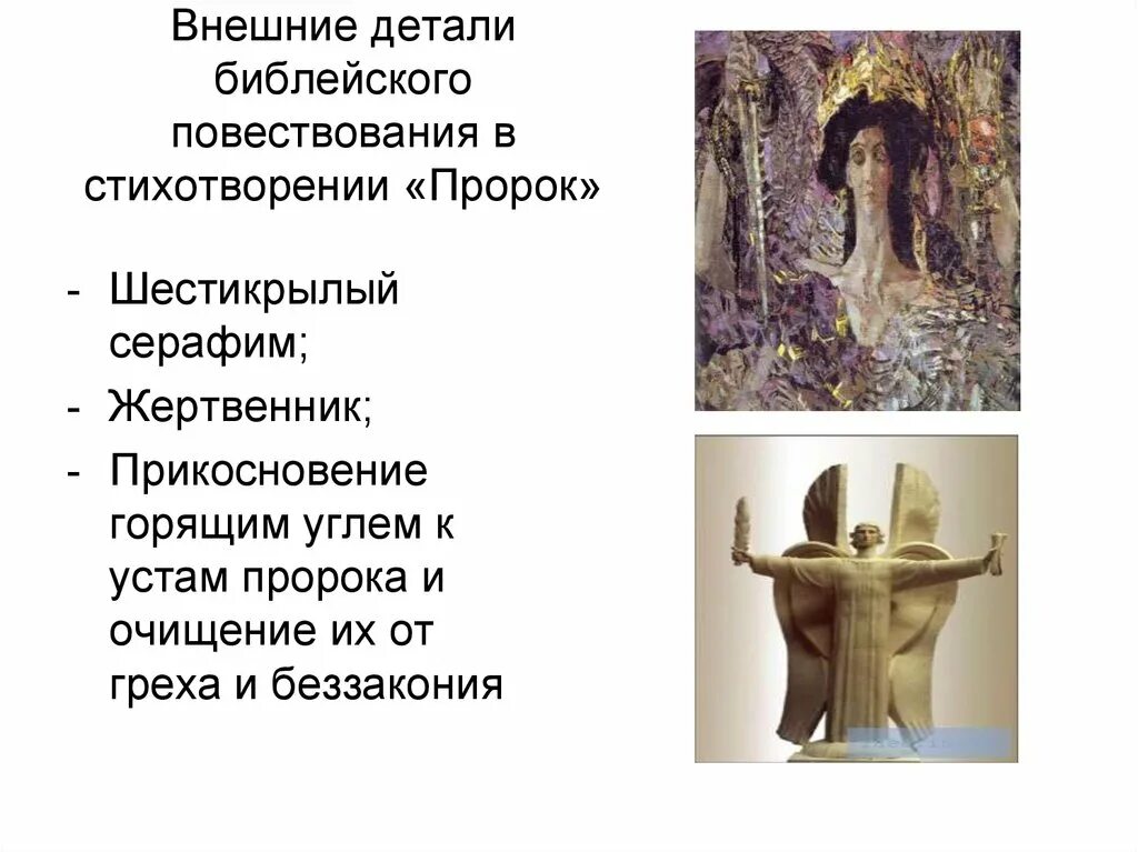 Композиция стихотворения пророк. Шестикрылый серафим пушкин. шестикрылый серафим стихотворение. шестикрылый серафим стихотворение пушкина. шестикрылый серафим в стихотворении пророк.