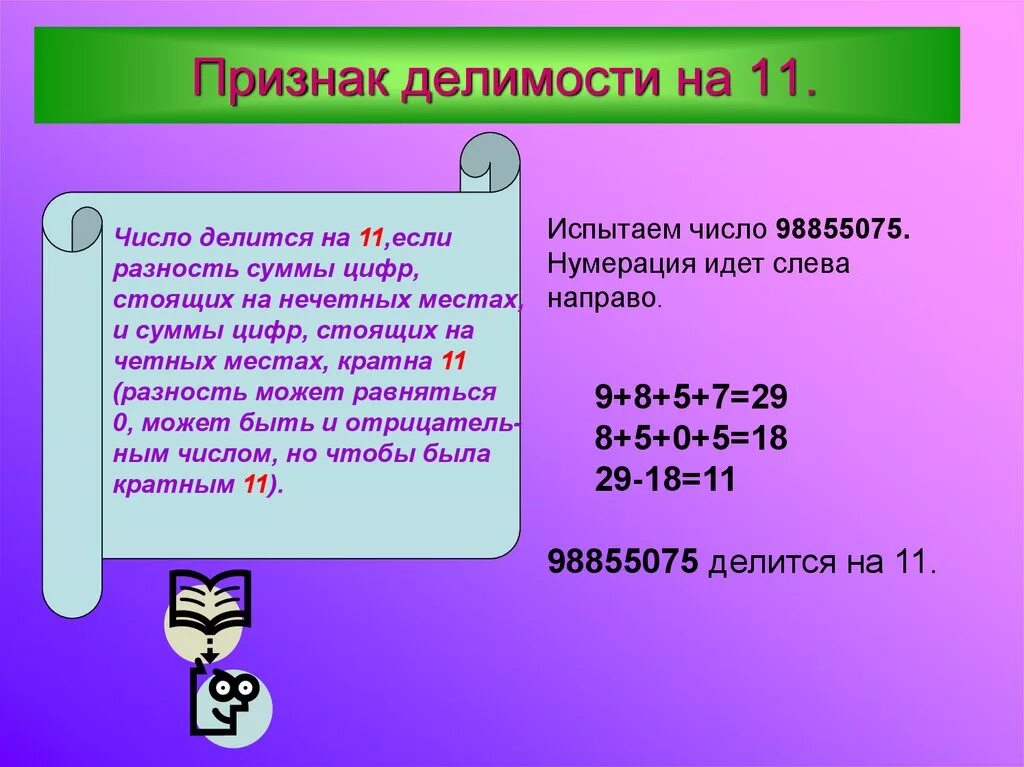 Какие числа делятся на шесть