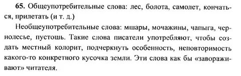 Русский страница 65 номер 108