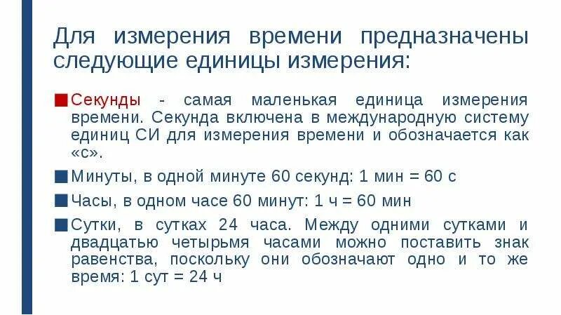 Самые маленькие единицы измерения. Самое маленькое измерение времени. Самая маленькая единица измерения времени. Самая большая единица измерения времени