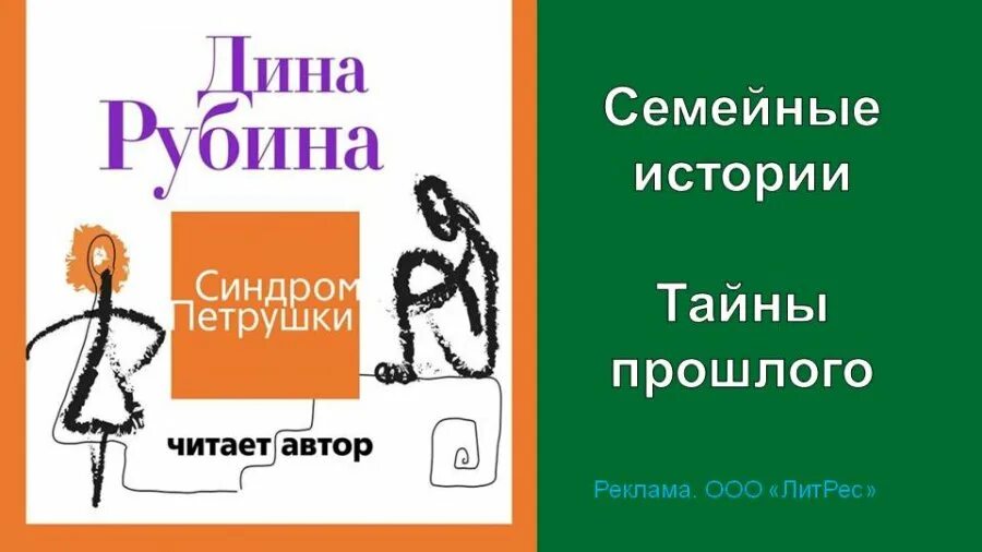И. Рубиной "синдром петрушки. Синдром петрушки аудиокнига. Картинка книги д. Библиографическое описание книги дина рубина синдром петрушки.