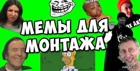 Звуки мемов для видео
