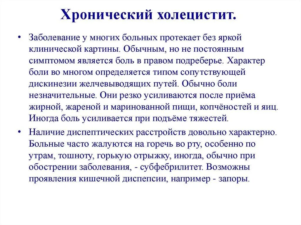 Хронический холецистит симптомы. Холецистит атонический. Хронический холецистит сим. Признаки хронического холецистита. Холецистит признаки лечение