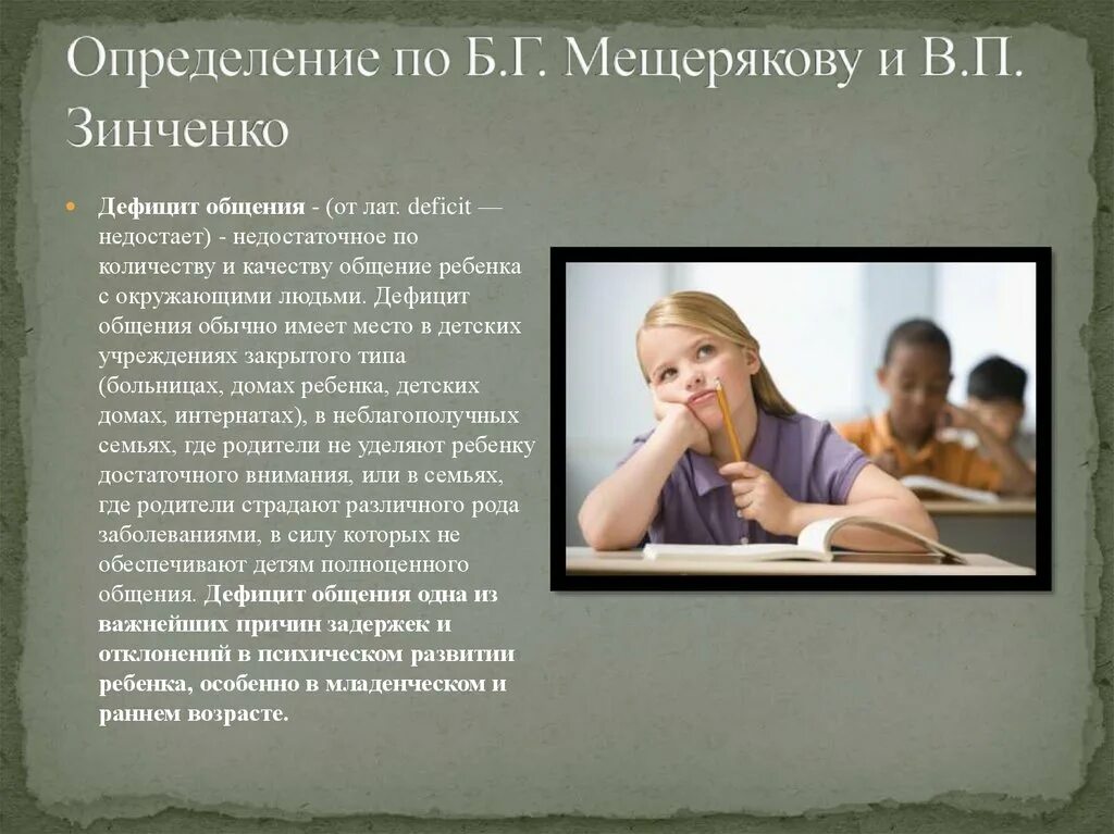 Влияние в общении это. Дефицит общения в младенческом возрасте. Дефицит общения. Человек с дефицитом общения. Дефицит общения в младенческом возрасте вызывает.