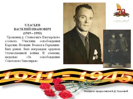 Участник освобождение