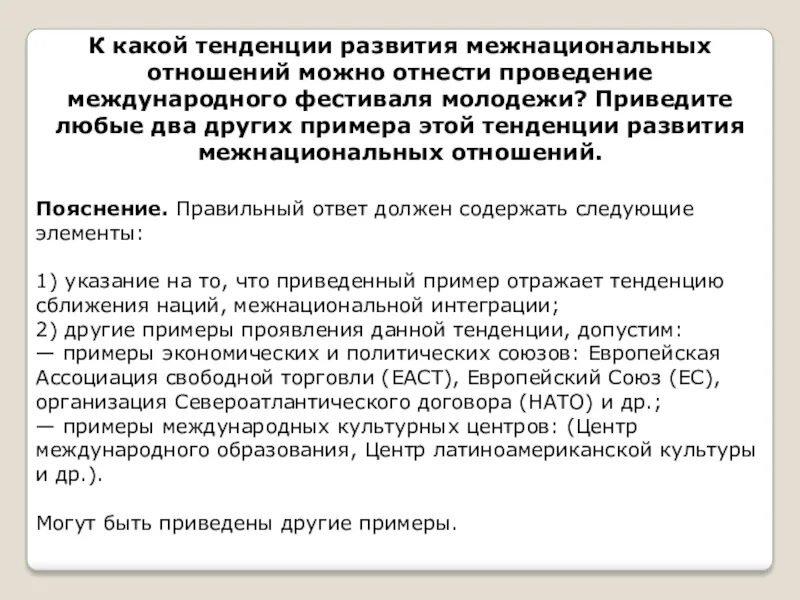 Тенденции развития межнациональных отношений схема