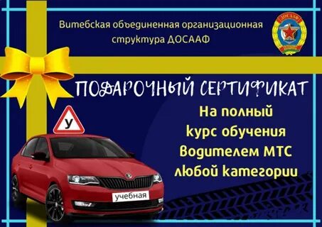 Автошкола досааф обучение
