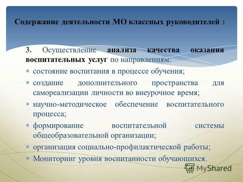 Анализ реализации мероприятий. Содержание деятельности классного руководителя. Содержание деятельности МО. Методическая тема работы классного руководителя. МО классных руководителей.