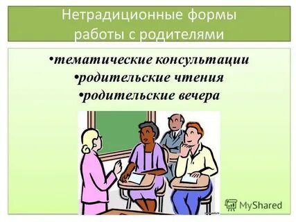 Новые формы с родителями