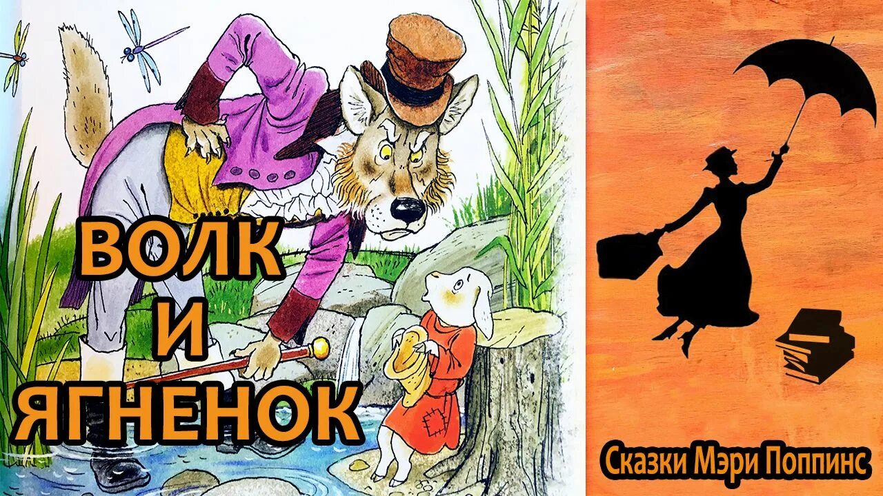 Волк и ягнёнок книга. Крылов волк и ягненок обложка. Басня волк и ягненок Крылов. Волк и ягнёнок басня книга. Сказки басс