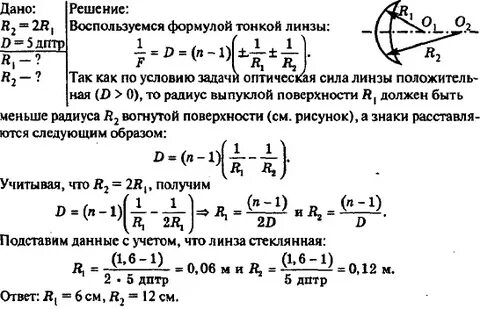 Оптическая сила плосковыпуклой линзы