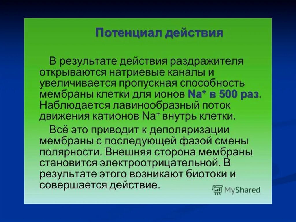 Свойство возбудимости характерно для тканей. Пропускная способность мембраны. Для какой ткани характерны свойства возбудимости и проводимости?. Возбудимость и проводимость свойства характерные для ткани. Возбудимость и проводимость свойства характерные для клеток тест.