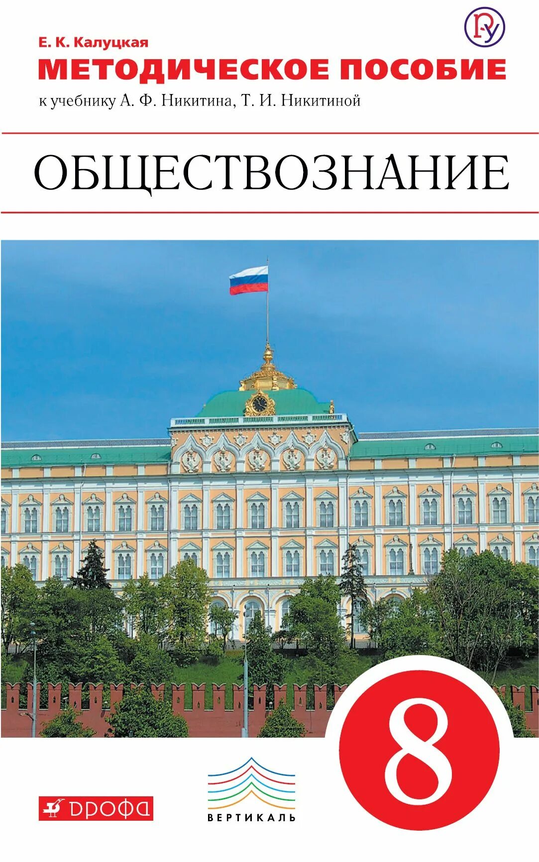 Обществознание. Обществознание учебник. Методическое пособие по обществознанию. Обществознание Никитин.