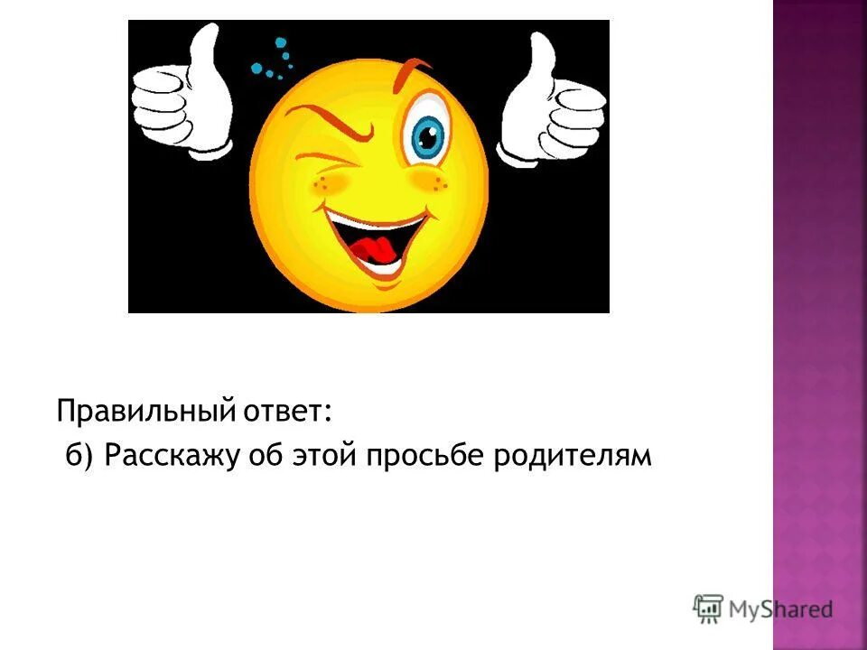 Рабочая тетрадь. Рассказывай ответ. Письмо гюго с вопросительным знаком. Мем ну давай расскажи. Смешно рассказать о себе.
