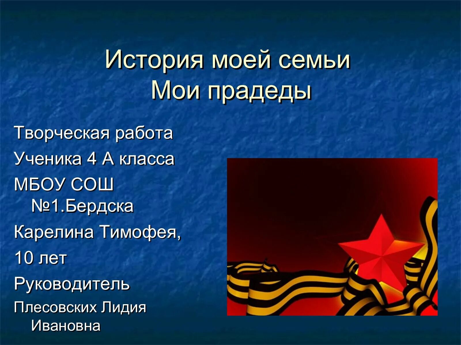 Военная история моей семьи. История моей семьи. История моей семьи проект. Проект история моей семьи в военные годы 2 класс. Герой моей семьи.