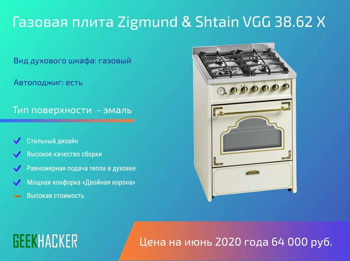 Рейтинг газовых духовок по качеству. Газовая плита Zigmund & Shtain vgg 38.62 x. Газовая плита Zigmund & Shtain vgg 38.62 a. Газовая плита Zigmund & Shtain vgg 40.92 x. Газовая плита Mora p 1721 as.