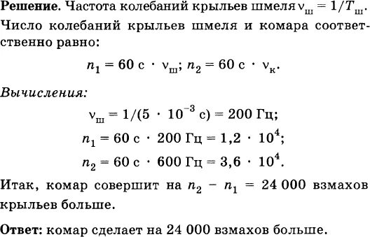 Частота взмаха крыльев шмеля. Частота колебаний крыльев комара 600 Гц. Частота колебаний крыльев комара 600 Гц а период колебаний шмеля 5 МС. Частота взмахов крыльев комара в Гц. Частота колебания крыльев насекомых и птиц.