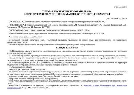 Инструкции техников по эксплуатации