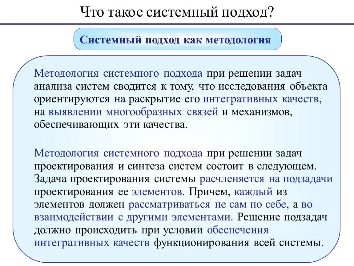 Принципы системного метода. Системный подход к решению задач. Системный методологический подход. Методология системного подхода. Системность и системный подход.